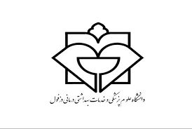 بیمارستان بزرگ دزفول(دکتر گنجویان)